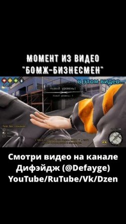 БОМЖ БИЗНЕСМЕН #fun #игра #смешноймомент (1)