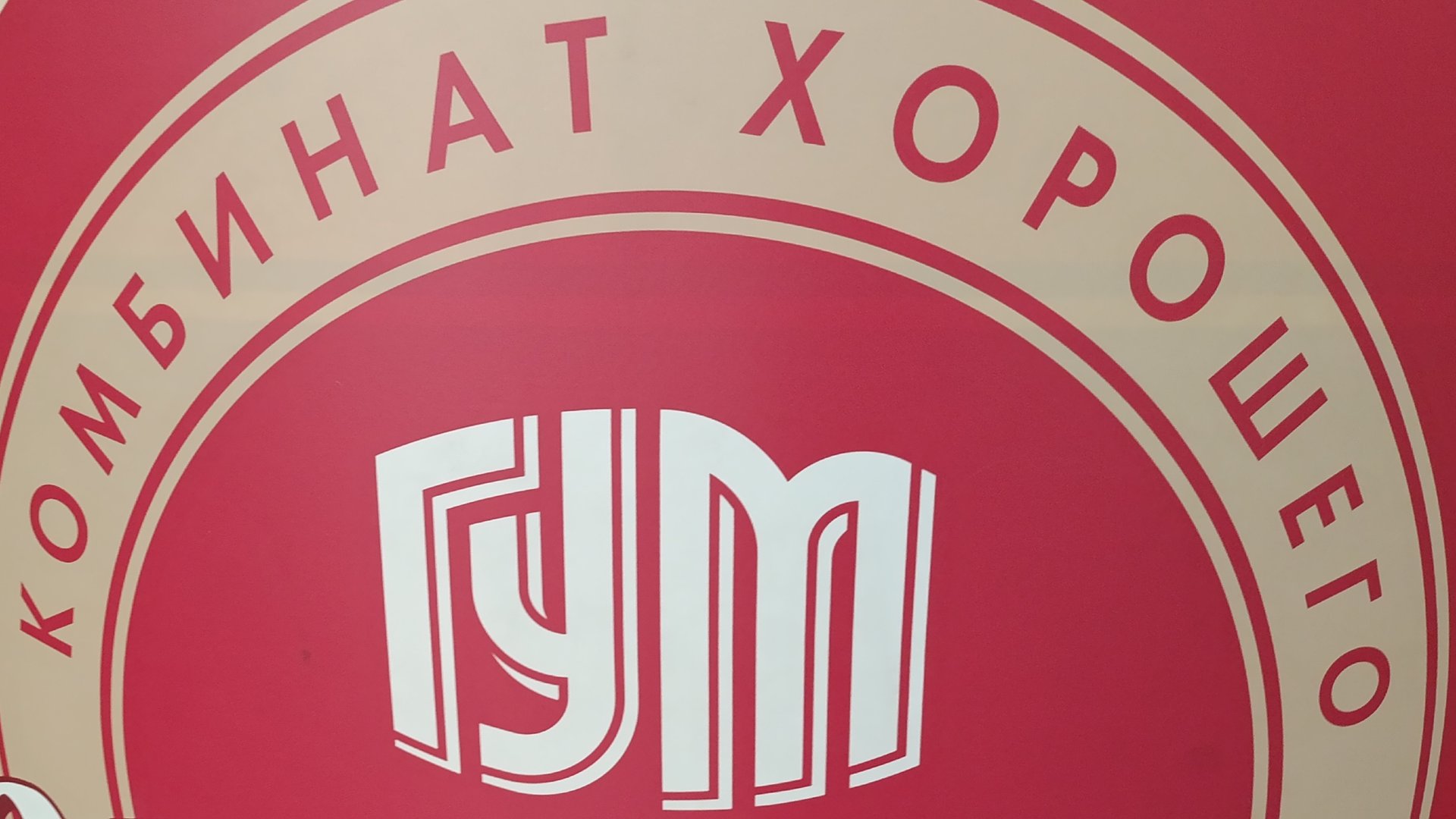 ГУМ смотреть онлайн