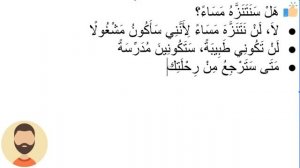 Начните сейчас! Арабский язык для начинающих. Урок 147