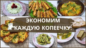 Экономно прожить три дня. Базовое экономное меню на 3 дня для семьи из 4-х человек. Экономное меню.