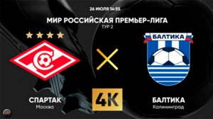 МИР Российская Премьер-Лига. Тур 2. Спартак - Балтика. Прямая трансляция #Балтика #Спартак #спартак