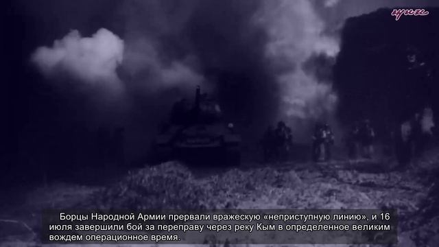 ДЕНЬ ПОБЕДЫ В ОТЕЧЕСТВЕННОЙ ОСВОБОДИТЕЛЬНОЙ ВОЙНЕ 1950-1953
Операция по освобождению Тэчжона (КНДР) смотреть онлайн