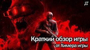 Краткий обзор игры Killing Floor 3