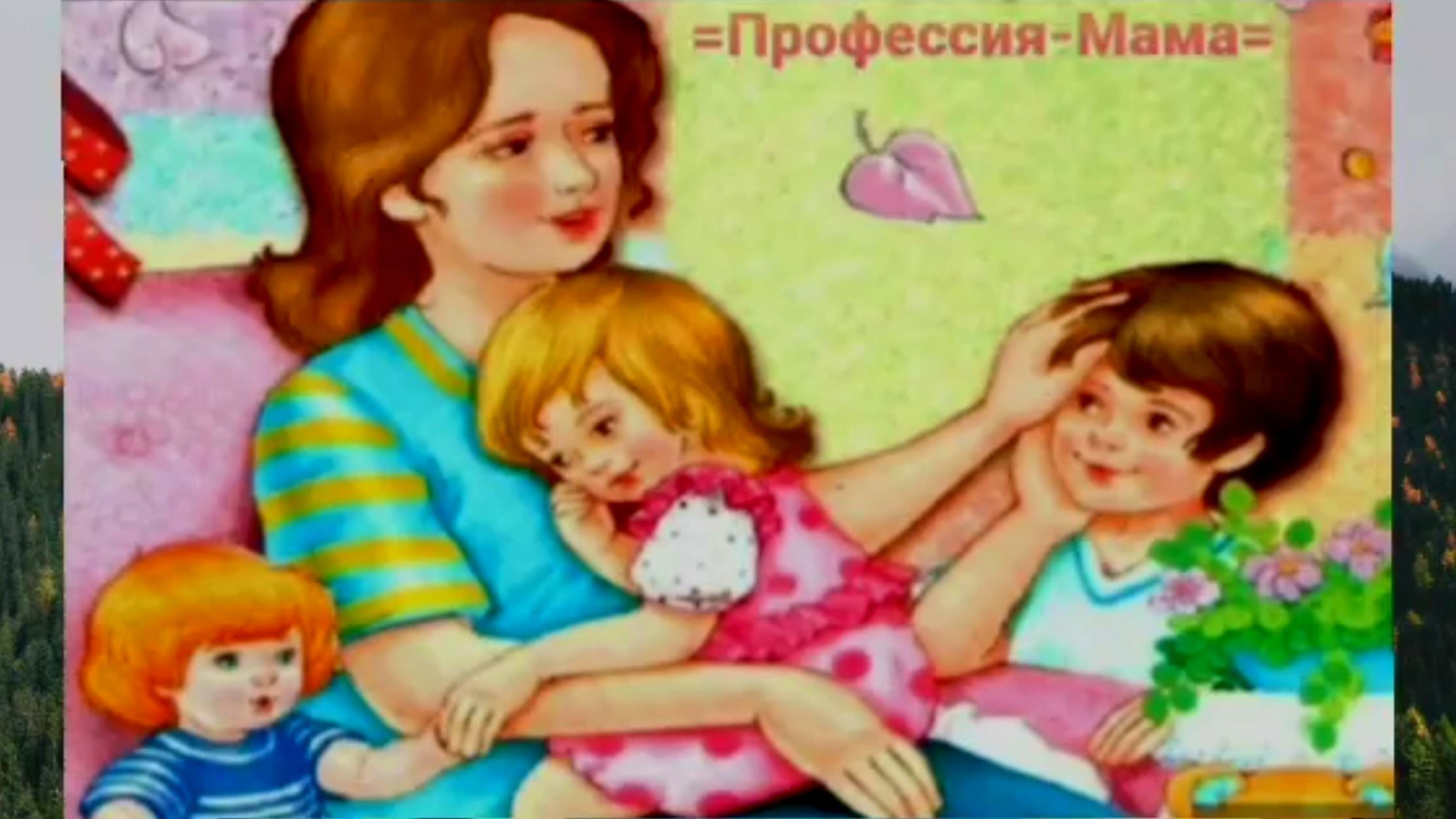 ‼️Профессия - МАМА💗 смотреть онлайн