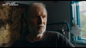 Семь дней Петра Семеныча - Трейлер (2025)