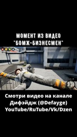 БОМЖ БИЗНЕСМЕН #fun #игра #смешноймомент (5)