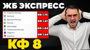 2 экспресса на ФУТБОЛ кф 8  из 4-х событий. Прогнозы на футбол. Ставки на спорт