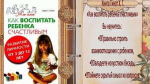 Буктрейлер "Полезные книги для родителей" Адамова О.И.