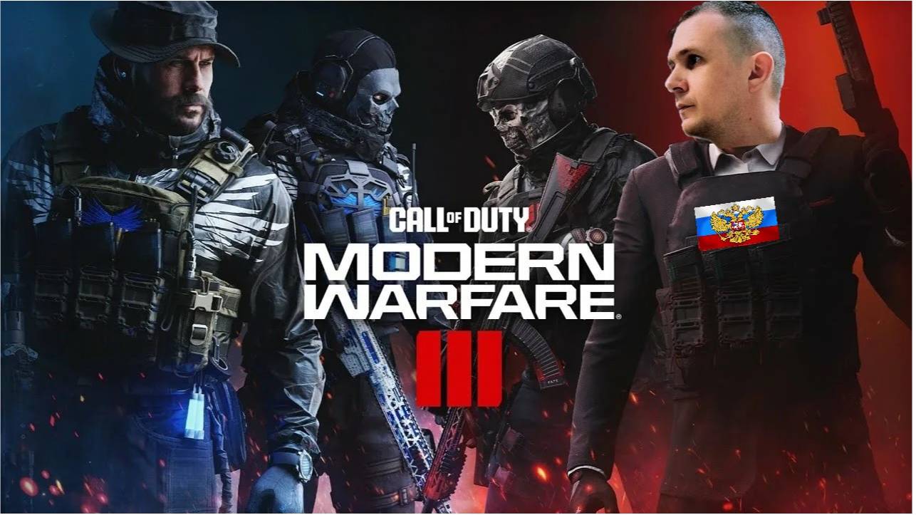 Call of Duty Modern Warfare III Полное Прохождение