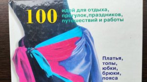 Модные шарфы и платки Книга