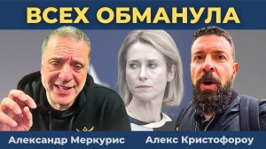 Встреча Си, Путина и Трампа? Каллас разгромила Китай