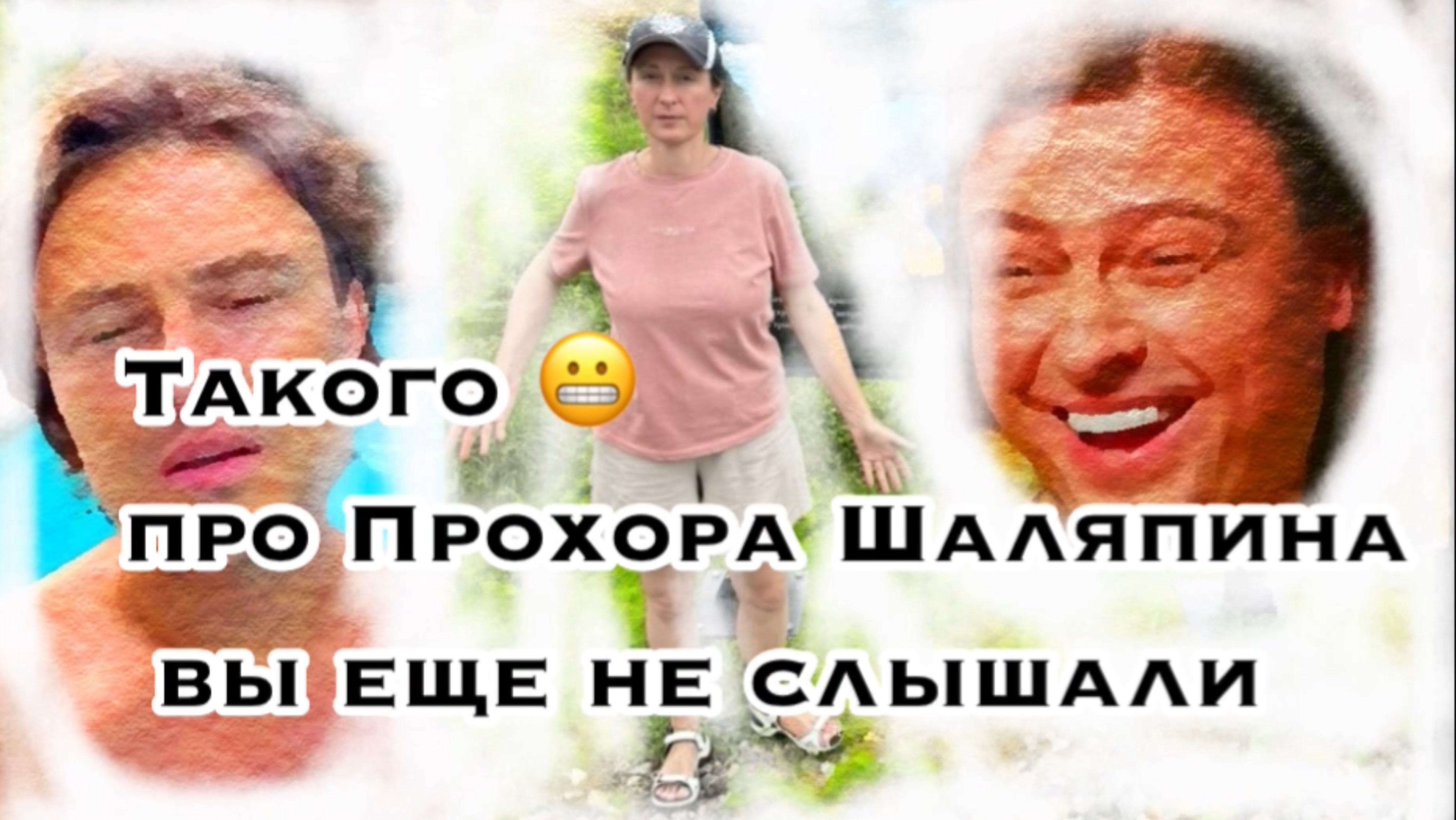Прохор Шаляпин спит с .. Сразу сядьте, а то упадете
