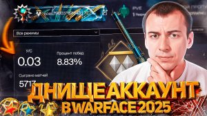 ЗАШЕЛ на САМЫЙ СЛАБЫЙ АККАУНТ спустя 5 ЛЕТ - КТО ТУТ ИГРАЕТ в WARFACE 2025