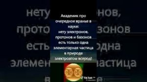 Записанный разговор академиков
