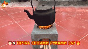 Печка своими руками для дачи и сада вариант (367) Пошаговая инструкция как сделать 👩🏻🍳🥘👨🏻🍳