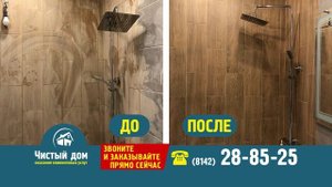 "Чистый Дом" наши услуги.