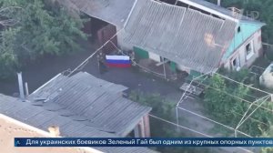 Российский флаг подняли в освобожденном поселке Зеленый Гай в ДНР: видео