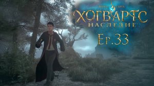 Ep.33: Погоняем на метлах? / Хогвартс Наследие / Hogwarts Legacy / 101%