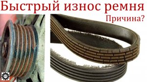 Нашел причину быстрого износа ремня генератора Мазда 6 GJ! Устранил проблему!