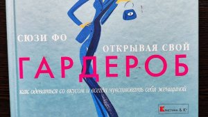 Гардероб открывая свой Книга