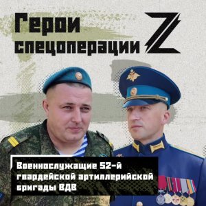 52-й артиллерийской бригаде Воздушно-десантных войск присвоено почетное наименование «гвардейская...