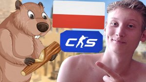 ПОЛЬСКИЕ БЫДЛО-ЧИТЕРЫ В КС 2 | CS 2