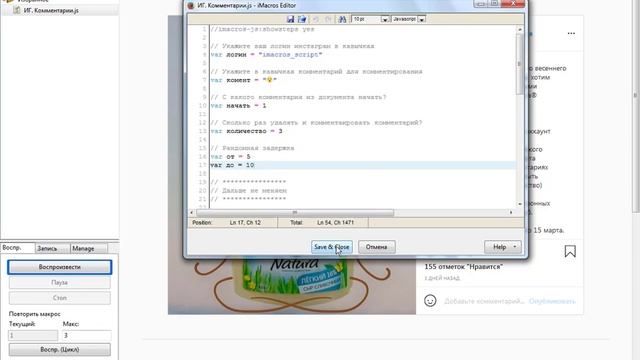 imacros скрипт для инстаграм. Отправка и удаление комментария. смотреть онлайн