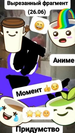 Данила;Вырезанный фрагмент (26.06.2025) Видос 2 #мем #шок Момент 👍🙄