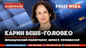 Над Макроном тучи ходят хмуро... или Сто причин воевать. Карин Беше-Головко в прямом эфире
