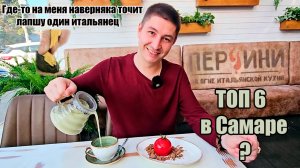 Обзор Перчини на огне | Вкусная паста | Коктейли 10/10 | топ 6 на tripadvisor | г. Самара