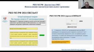 Острые коронарные синдромы: инновации тактики ведения