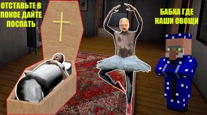 СМЕШНЫЕ МОМЕНТЫ БАБКИ ГРЕННИ И ДЕДА В МАЙНКРАФТ