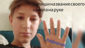 выполняю задания своих подписчиков