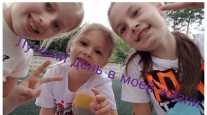 Мой выходной день