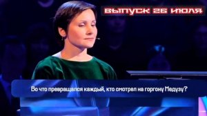 Кто хочет стать миллионером 26.07.2025

Принять участие в интеллектуальной игре может любой, надо ли
