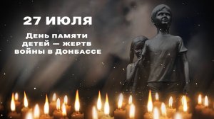 Патриотическая акция "Ангелы Донбасса", посвящённая Дню памяти детей - жертв войны в Донбассе