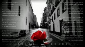 Константин Бальмонт
"В домах"
1903