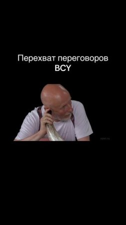 Перехват переговоров ВСУ 😂 !!!