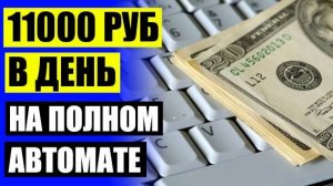 Заработать завтра в москве 💡