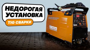 Недорогая установка аргоно-дуговой сварки - TIG-200AC/DC PRO СварБери #сварка