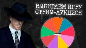 ВПЕРВЫЕ НА  МАНЕЖЕ АУКЦИОН ИГР!!!