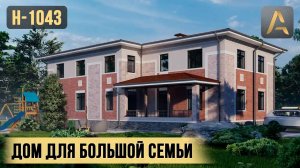 Прекрасный дом для большой семьи. Проект двухэтажного дома имеет 5 спален, сауну и террасу