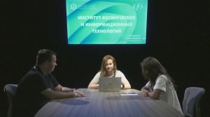 День открытых дверей онлайн: Институт космических и информационных технологий СФУ