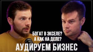 Аудит бизнеса: как провести и почему это важно