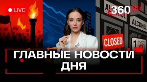 Митинг в Кишиневе. Снижение ставки ЦБ. Ограничение алкомаркетов. Букреева. Прямой эфир. Новости