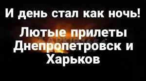 МРИЯ⚡️ ТАМИР ШЕЙХ / МОЩНЫЕ ПОПАДАНИЯ В ДНЕПРОПЕТРОВСКЕ И ХАРЬКОВЕ! Новости Сводки