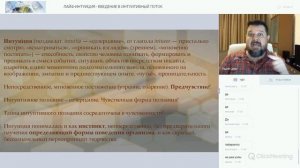Лайф интуиция 1