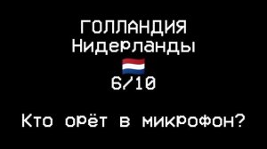 ОЦЕНКА СИРЕН РАЗНЫХ СТРАН