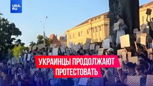 Четвертый день протестов не заканчиваются на Украине: жители Киева, Днепра и Львова заполонили улицы