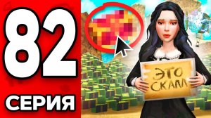 Это СКАМ!😡✅На Этом Теряют МИЛЛИАРДЫ! Путь Бомжа на АРИЗОНА РП МОБАЙЛ #82 - на ARIZONA RP MOBILE